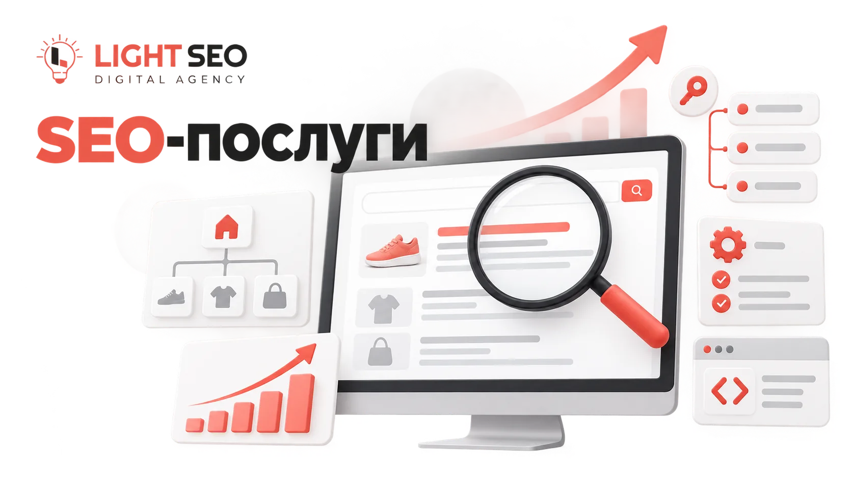 SEO-послуги LightSEO: пошук, структура сайту та аналітика