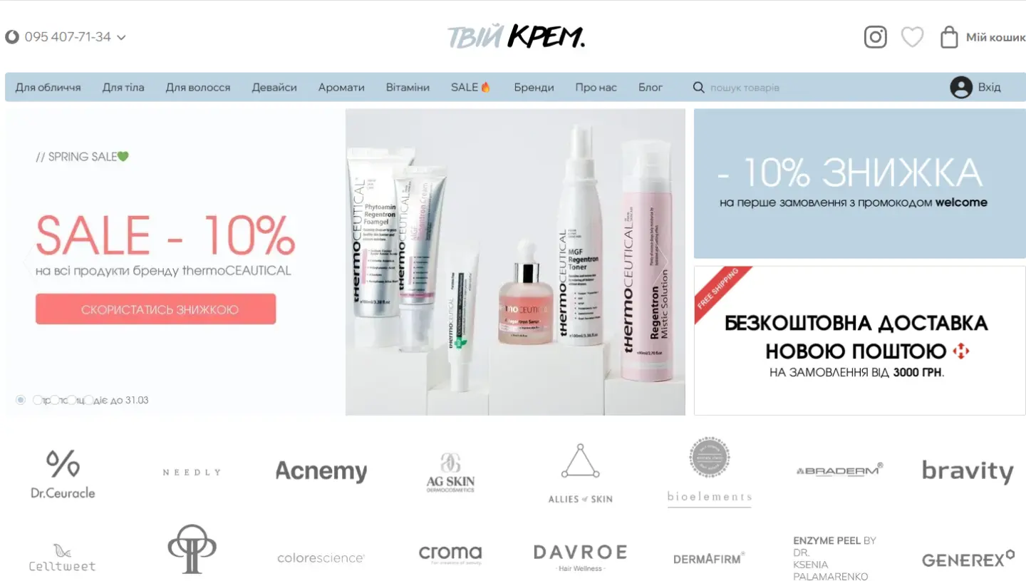 Інтернет-магазин косметики YourCream на Хорошопі