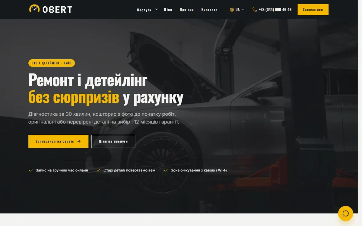 Демо-сайт СТО з детейлінгом