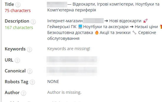 SEO-теги после оптимизации: компьютерная техника