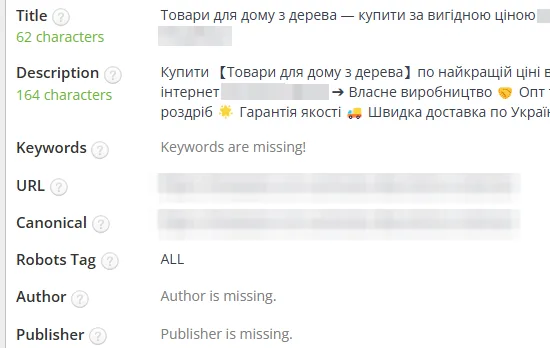 SEO-теги после оптимизации: деревянные товары для дома