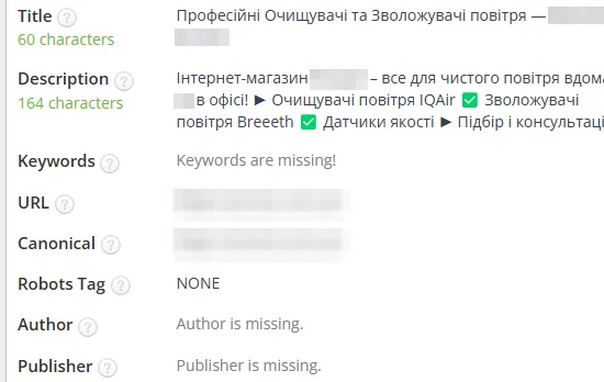 SEO-теги после оптимизации: очистители воздуха