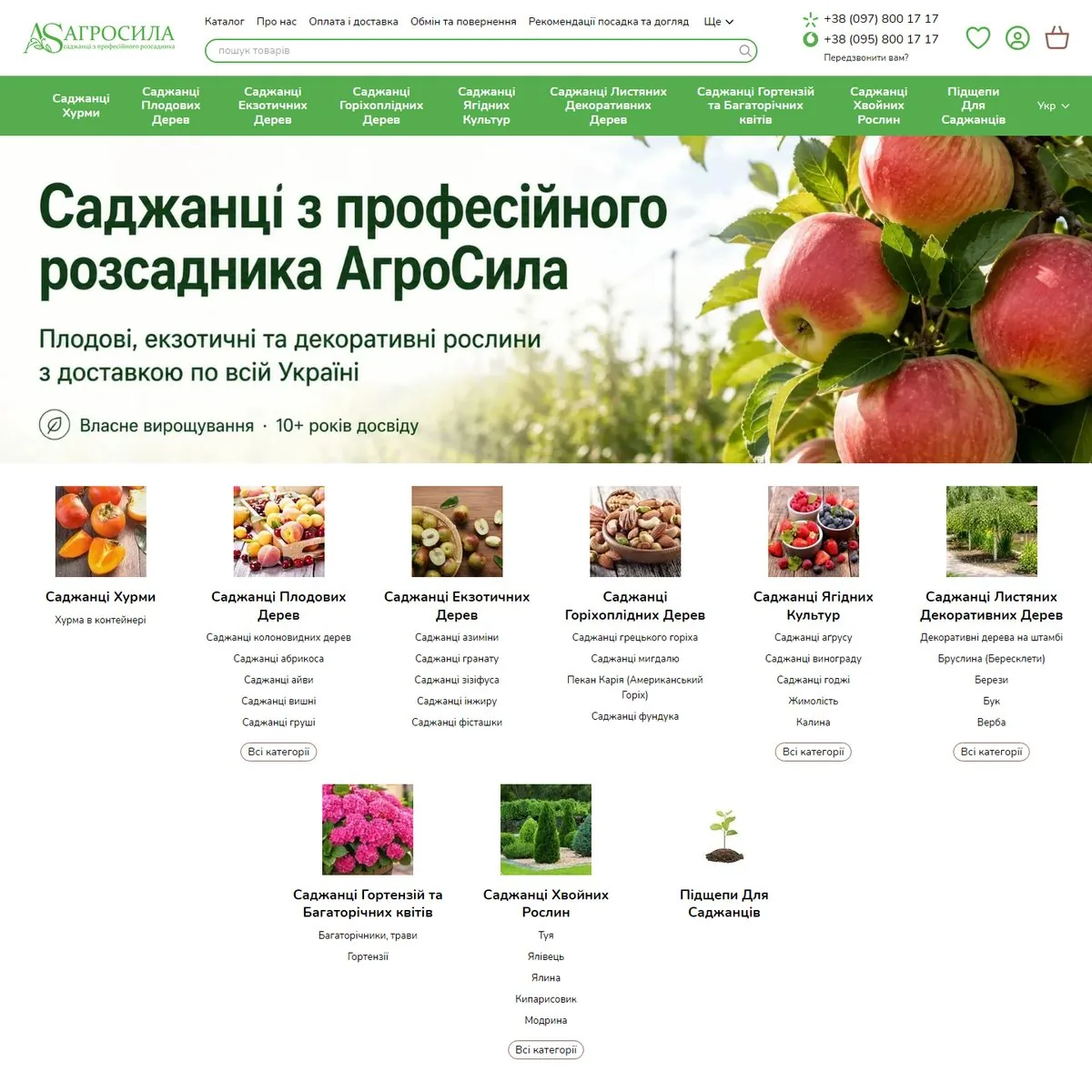 Сайт АгроСила