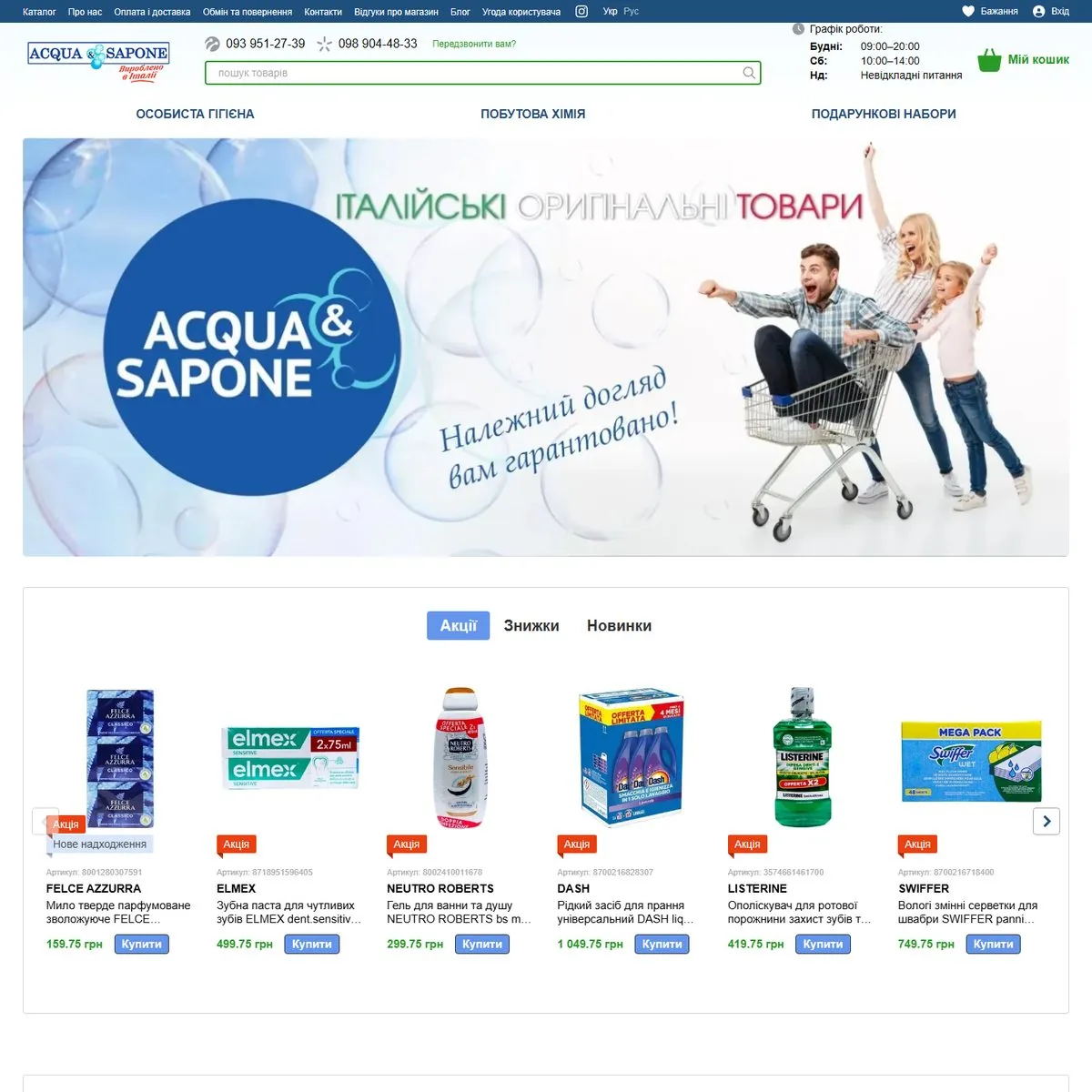 Сайт Aqua & Sapone