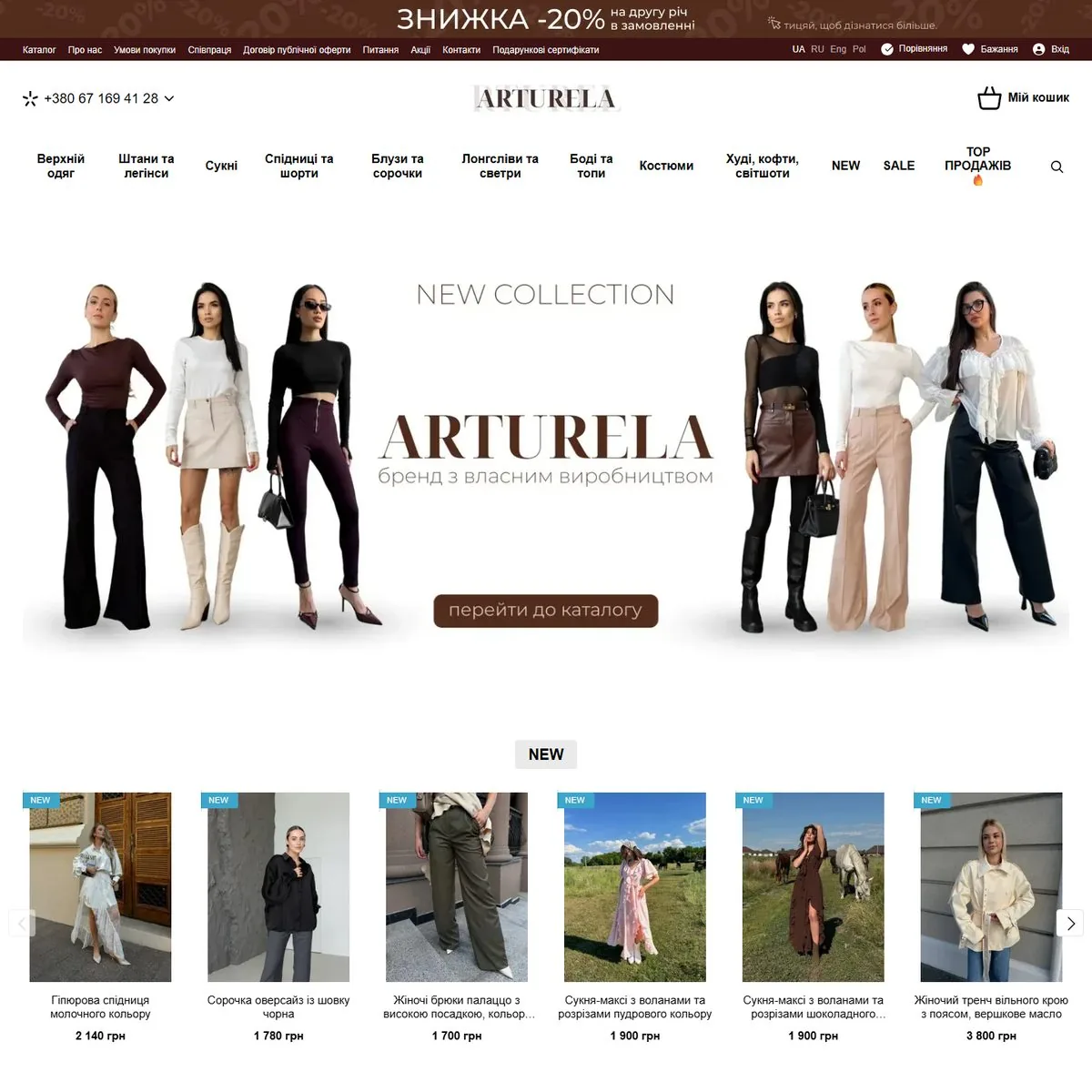 Сайт Arturela