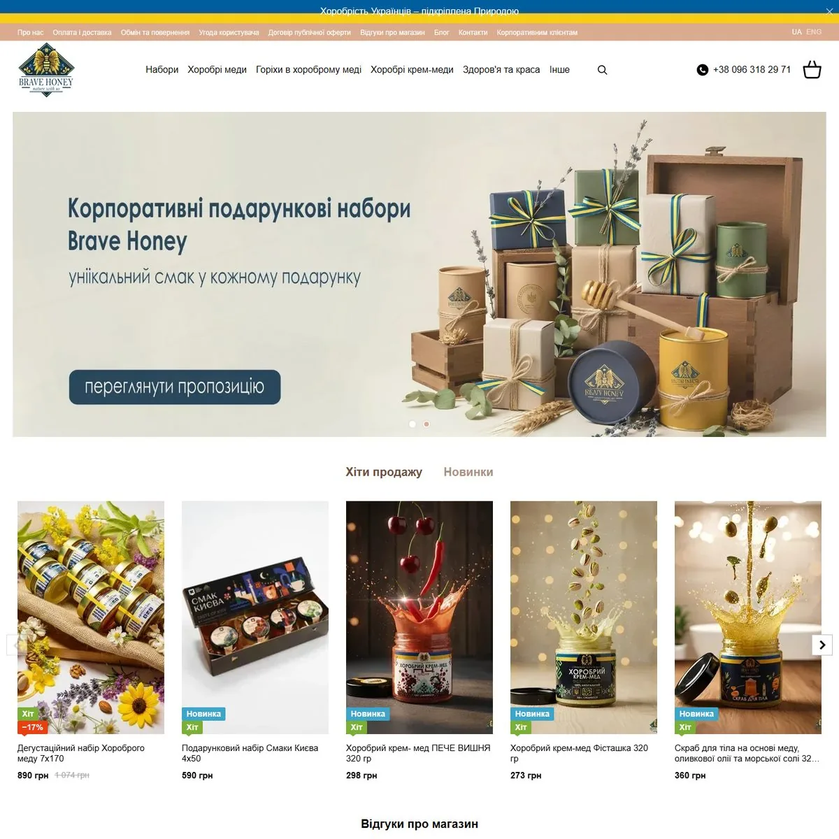 Сайт Brave Honey
