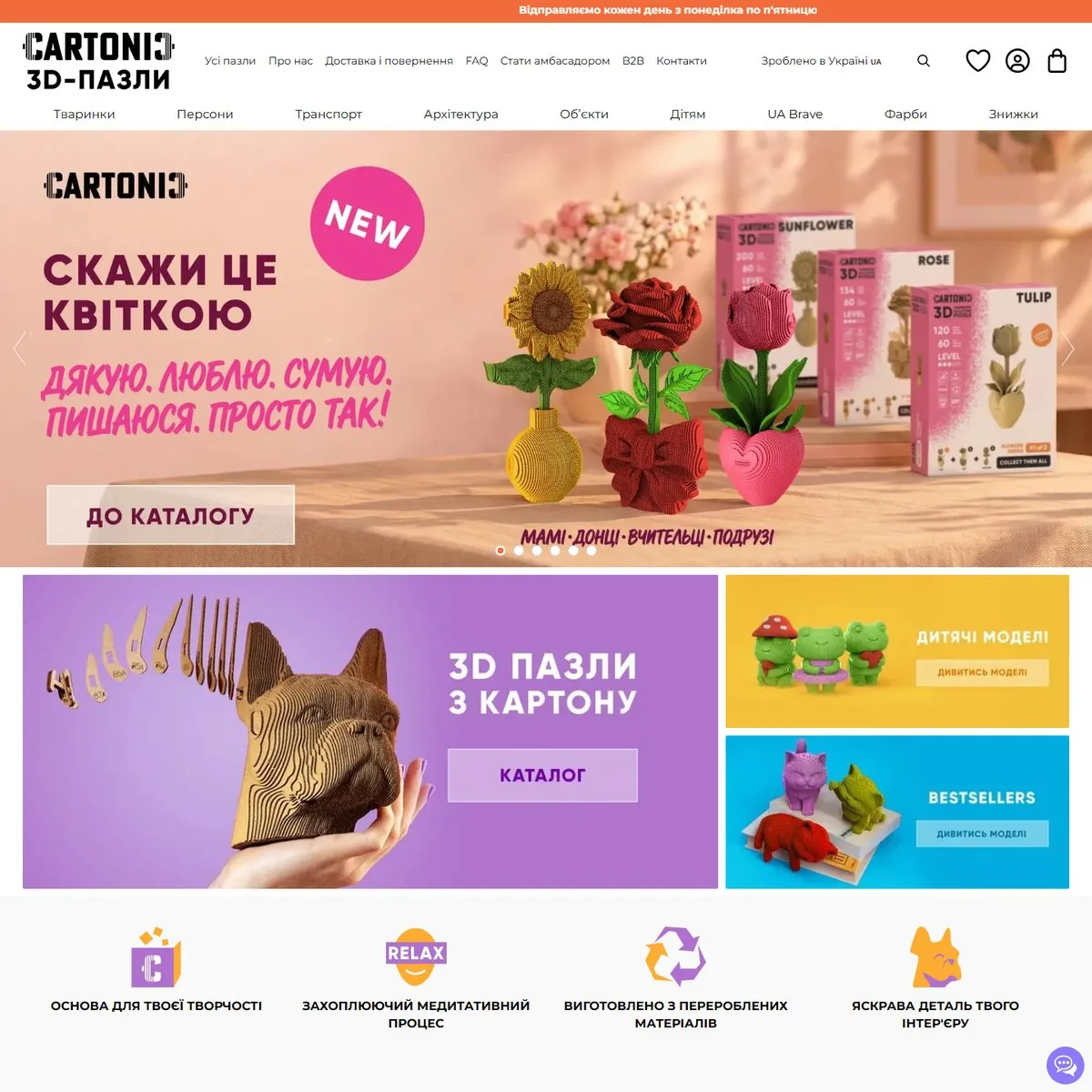 Сайт CARTONIC