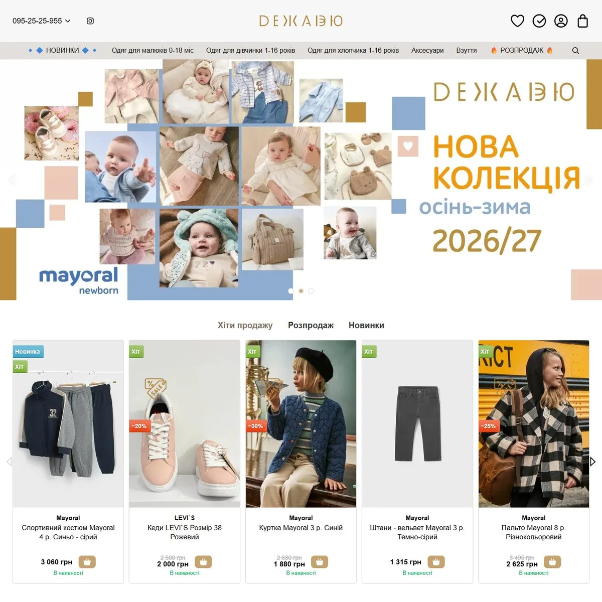 Сайт Dejavu Kids