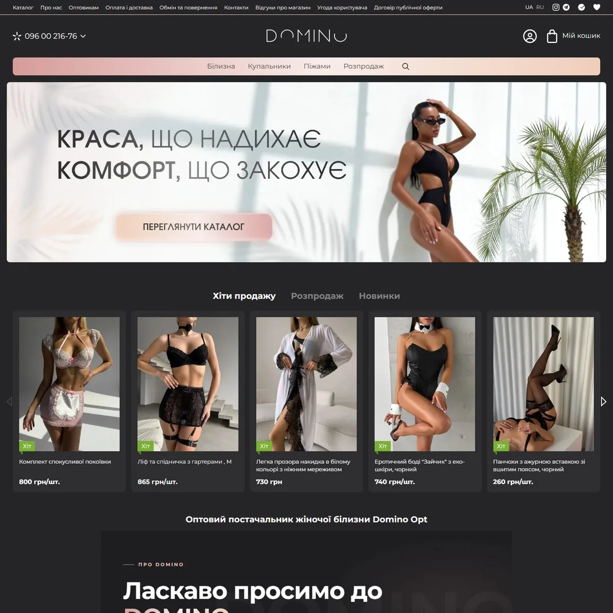 Сайт Domino OPT