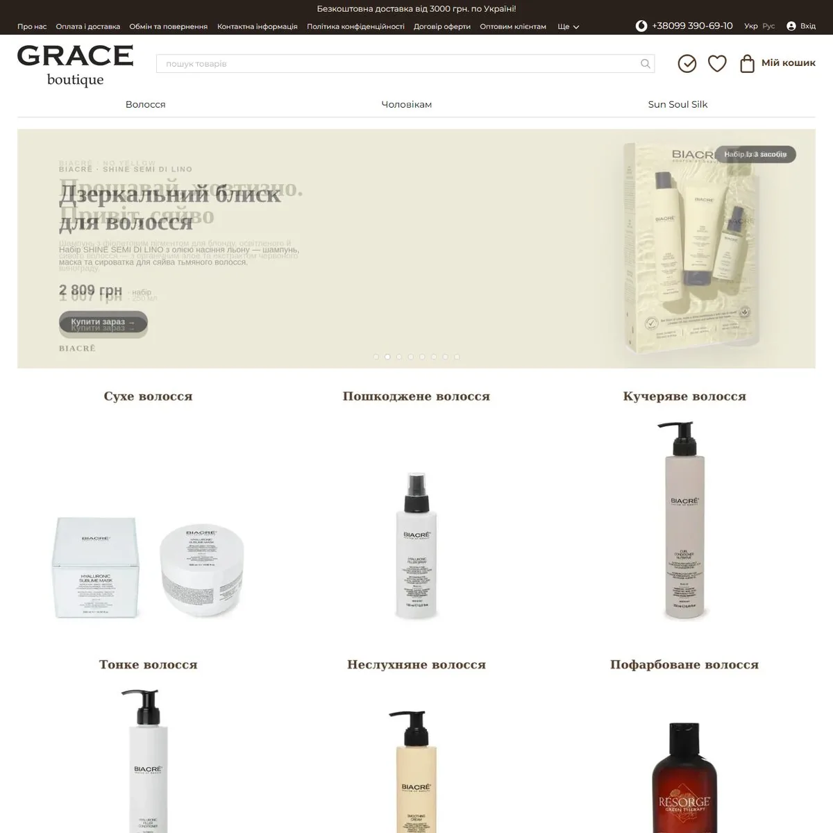 Сайт Grace Boutique