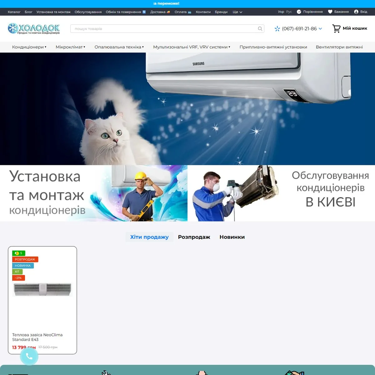 Сайт Холодок