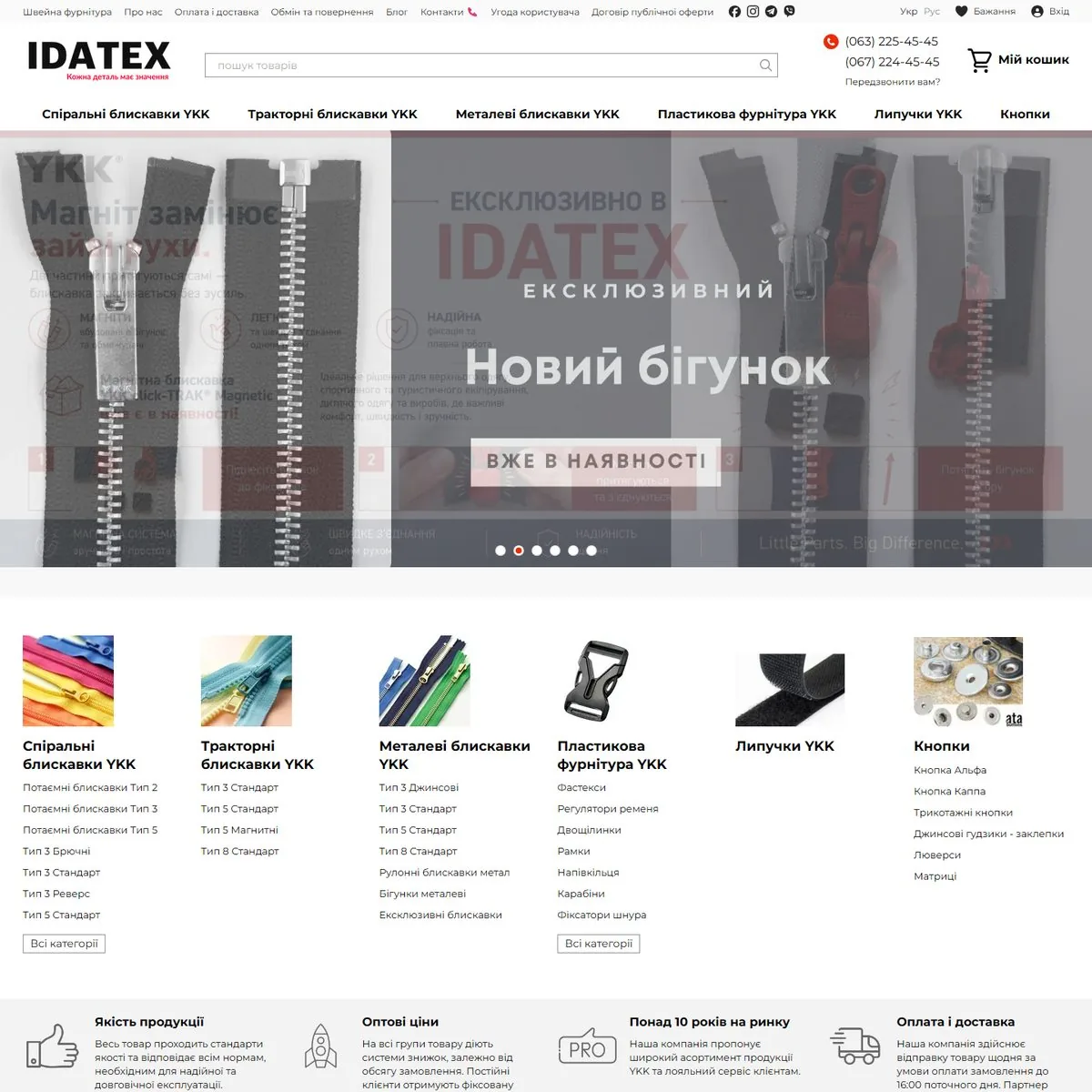Сайт IDATEX