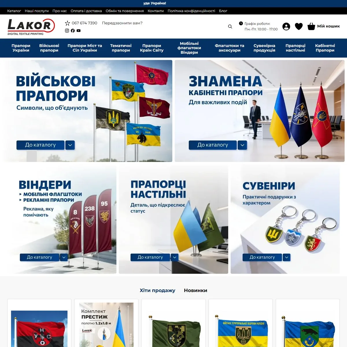 Сайт Lakor