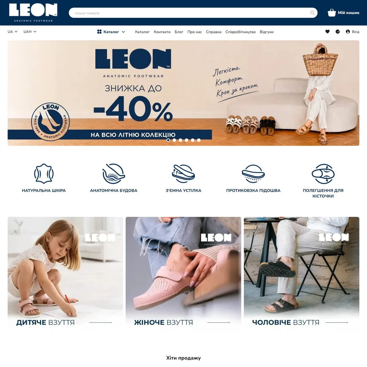 Сайт LEON