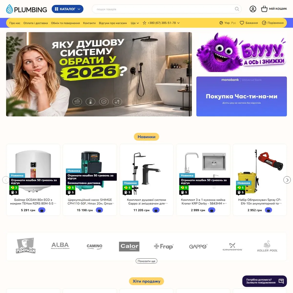 Сайт PLUMBING