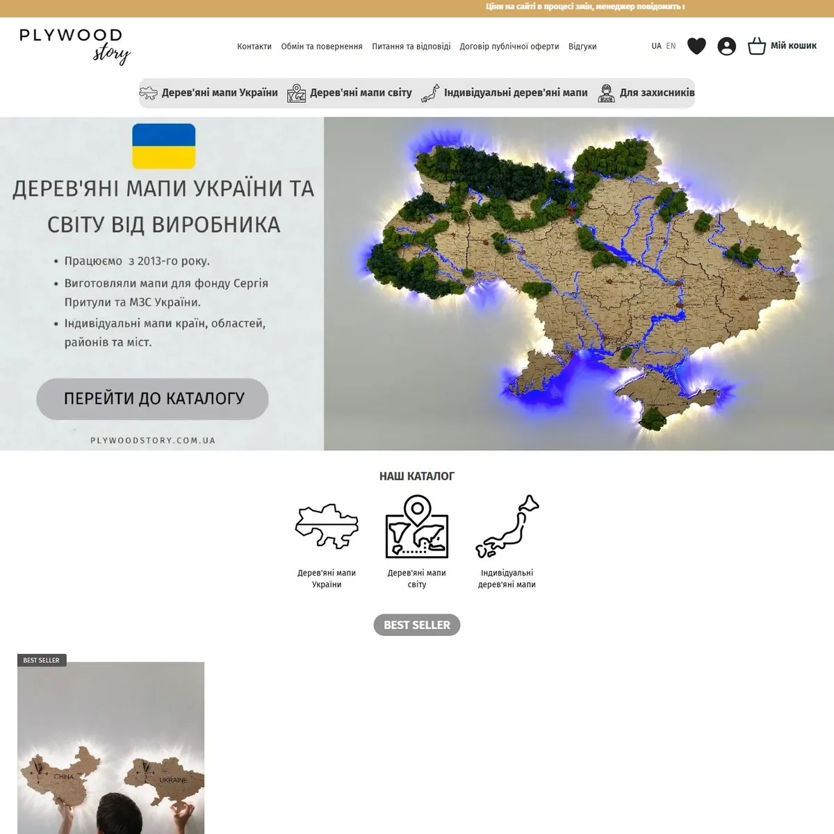Сайт PlywoodStory