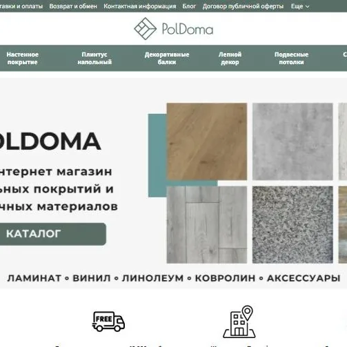 Сайт PolDoma