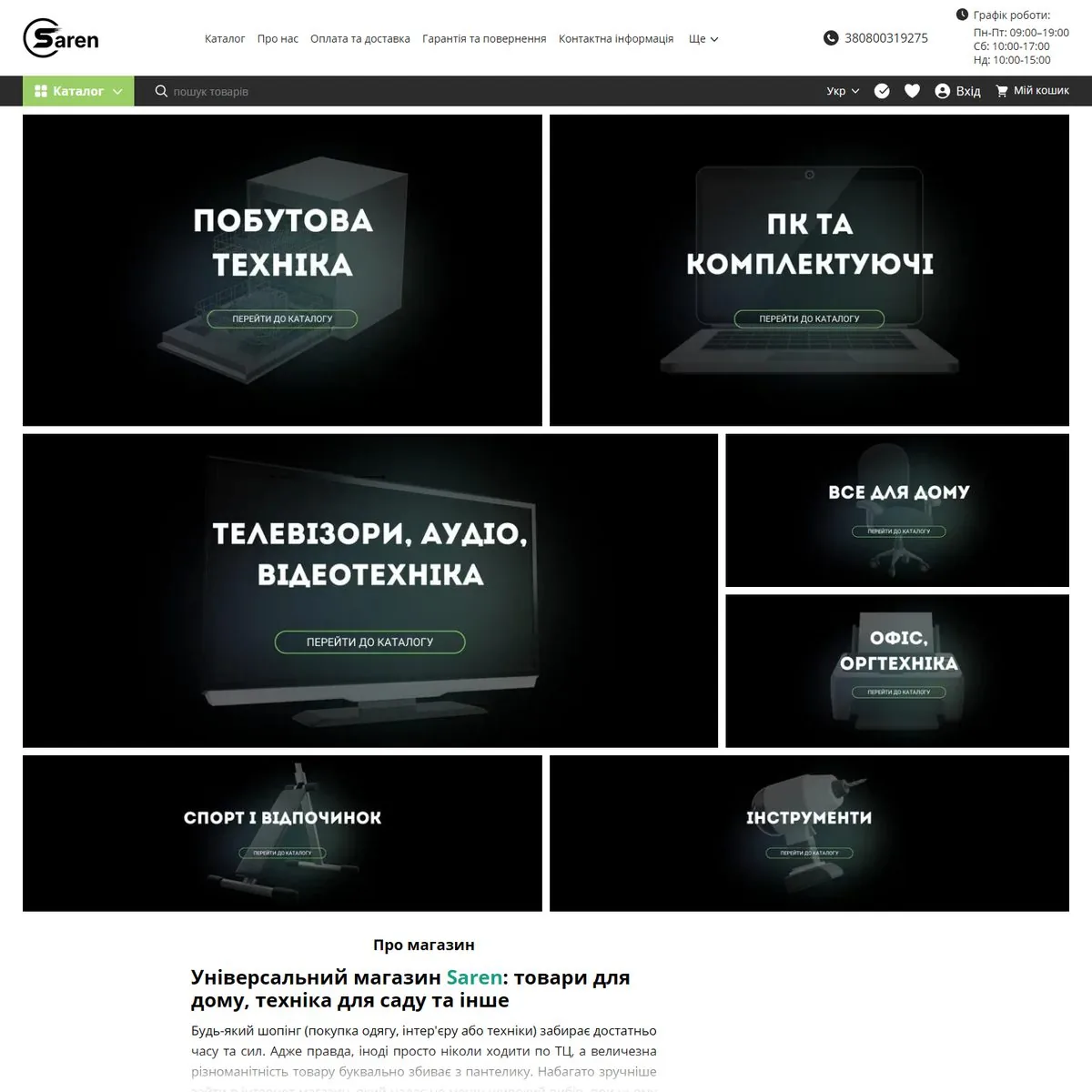 Сайт Saren