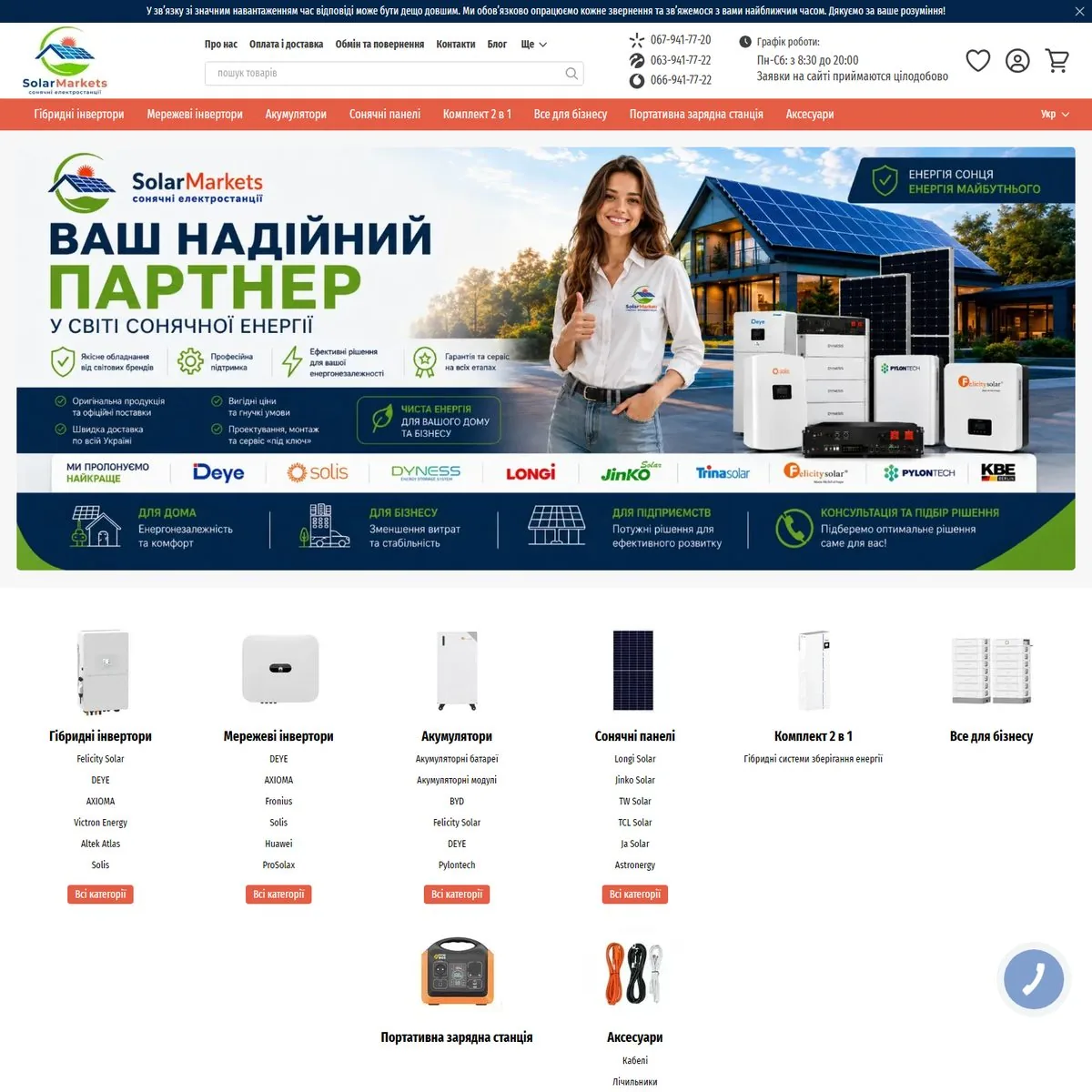 Сайт Solar Markets