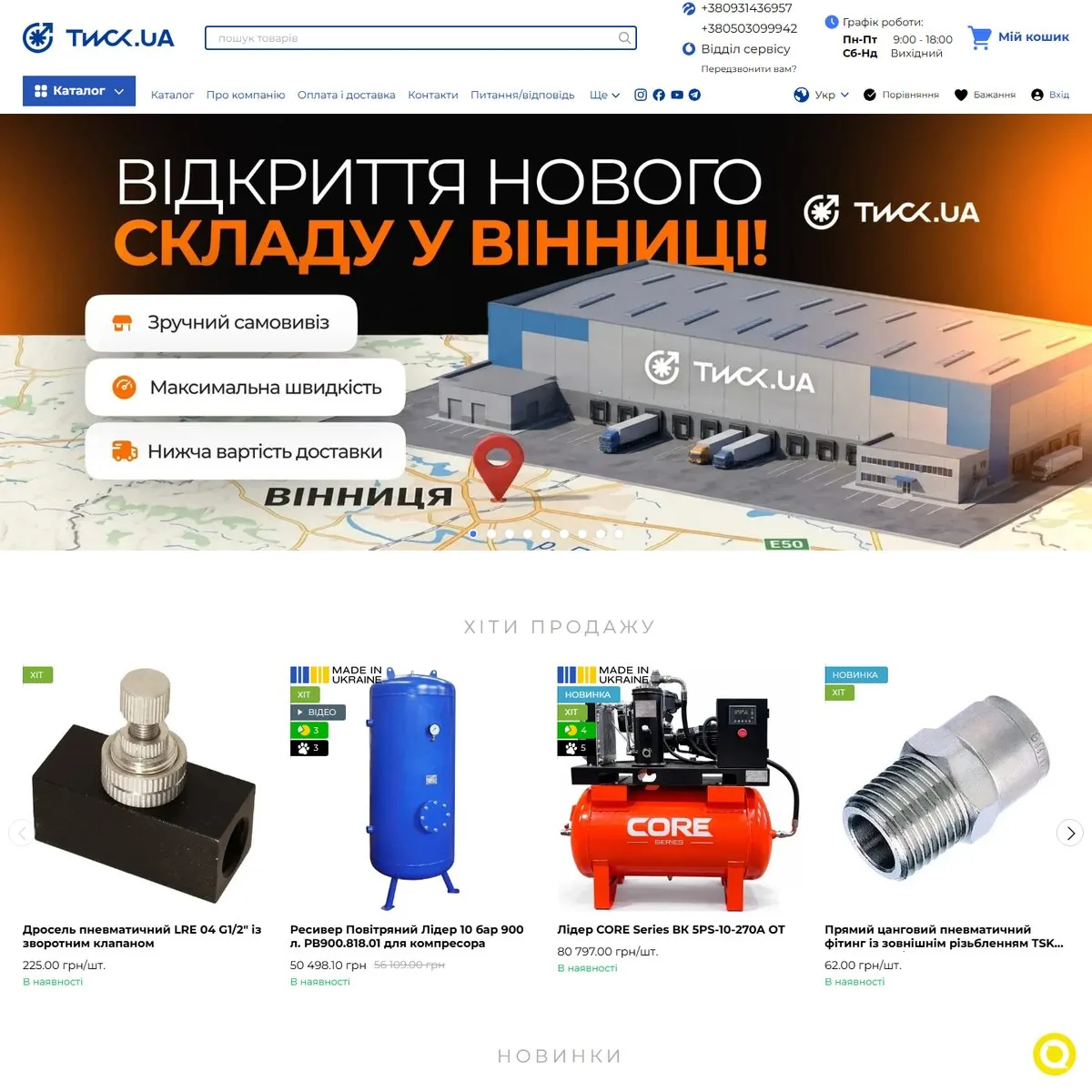 Сайт Тиск.Ua