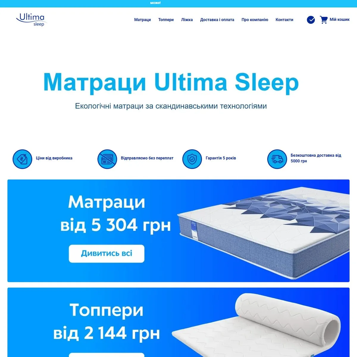 Сайт Ultima Sleep