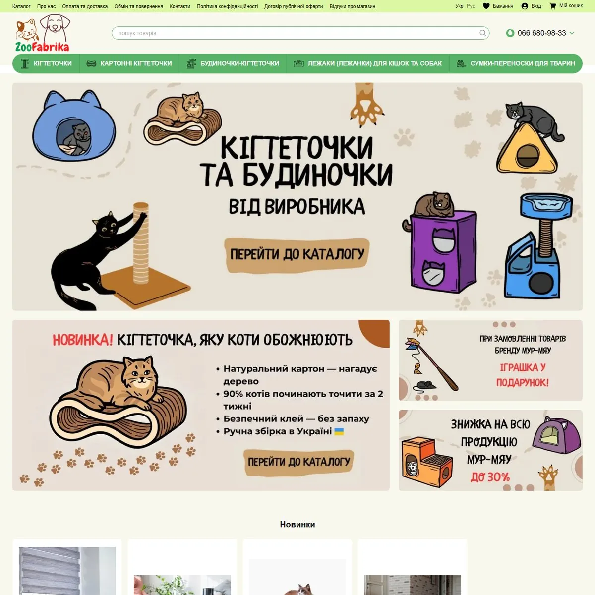 Сайт ZooFabrika