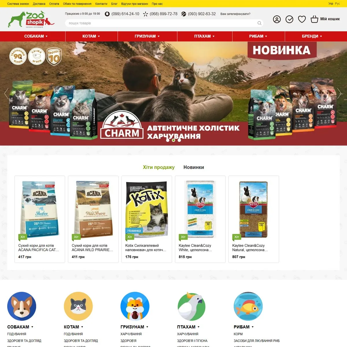 Сайт ZooShopik