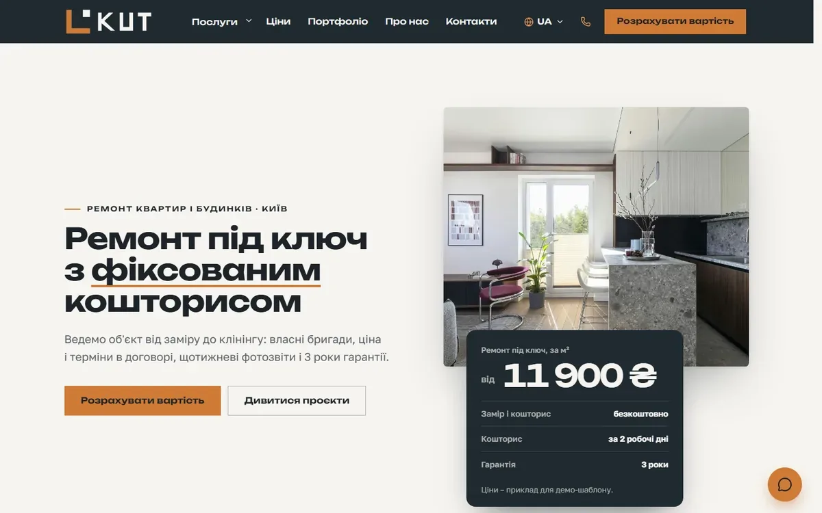 Демо-сайт ремонту під ключ