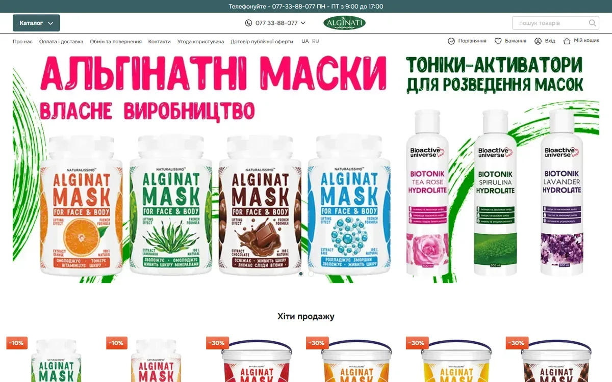 Магазин Alginati – головна сторінка