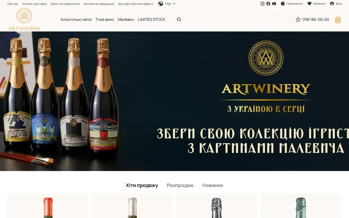 Головна сторінка shop.artwinery.com.ua