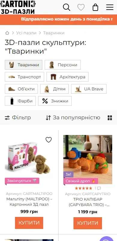 CARTONIC на телефоні: каталог: тваринки
