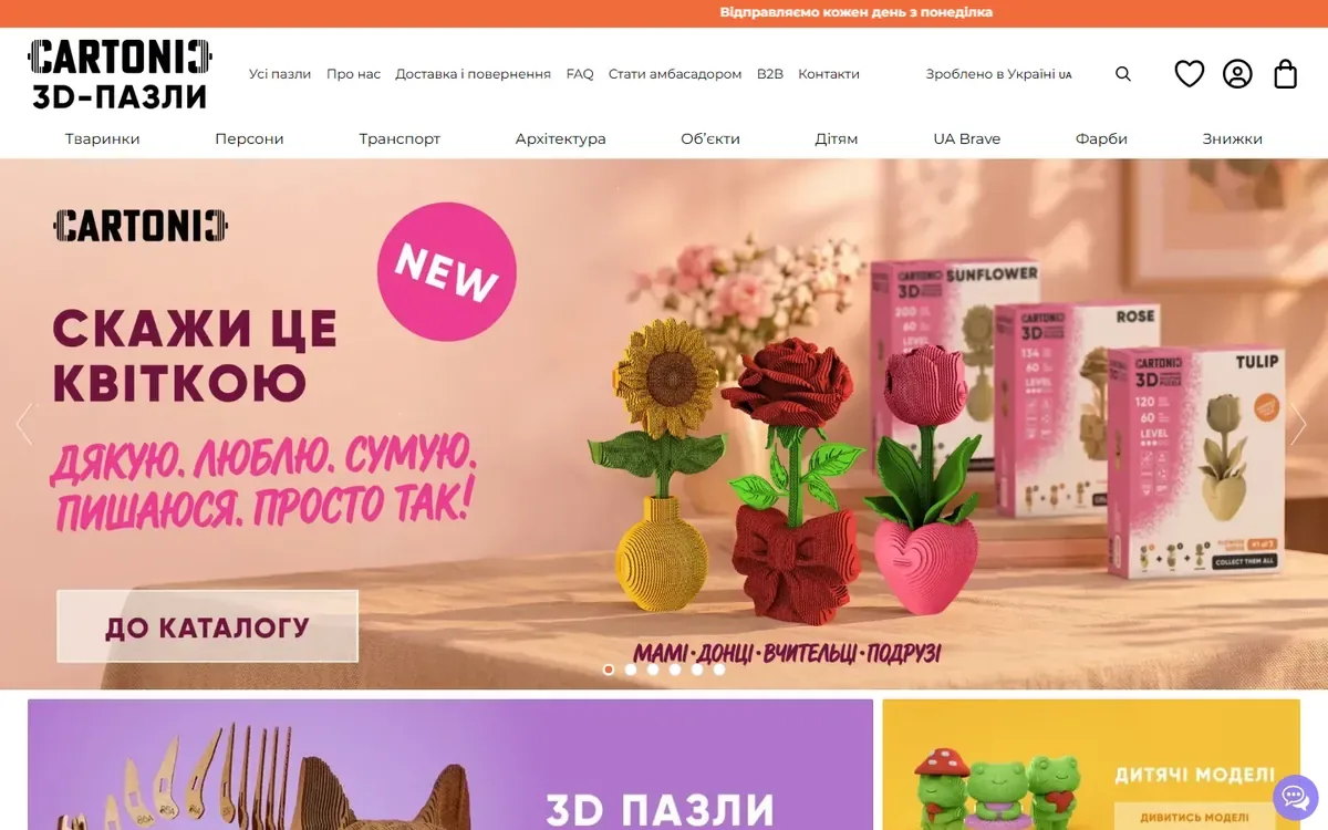 Головна сторінка cartonic.com.ua