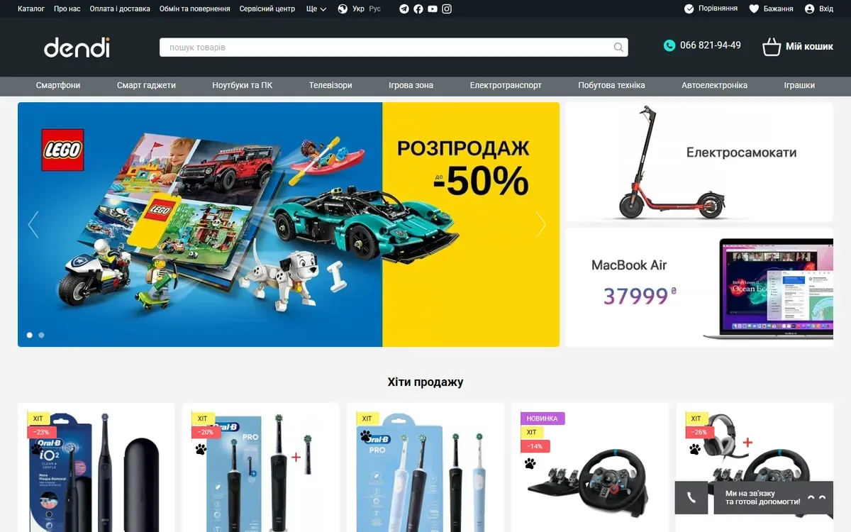 Головна сторінка dendi.ua