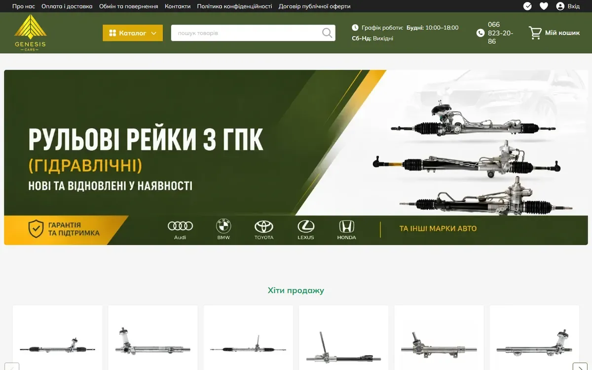 Магазин Genesis Cars – головна сторінка