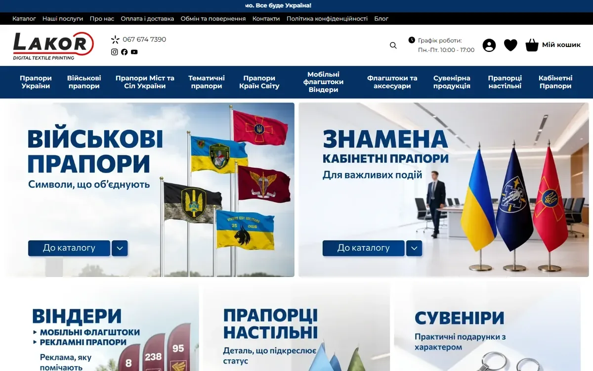 Головна сторінка lakor.ua