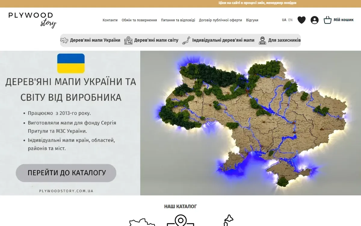 Головна сторінка plywoodstory.com.ua