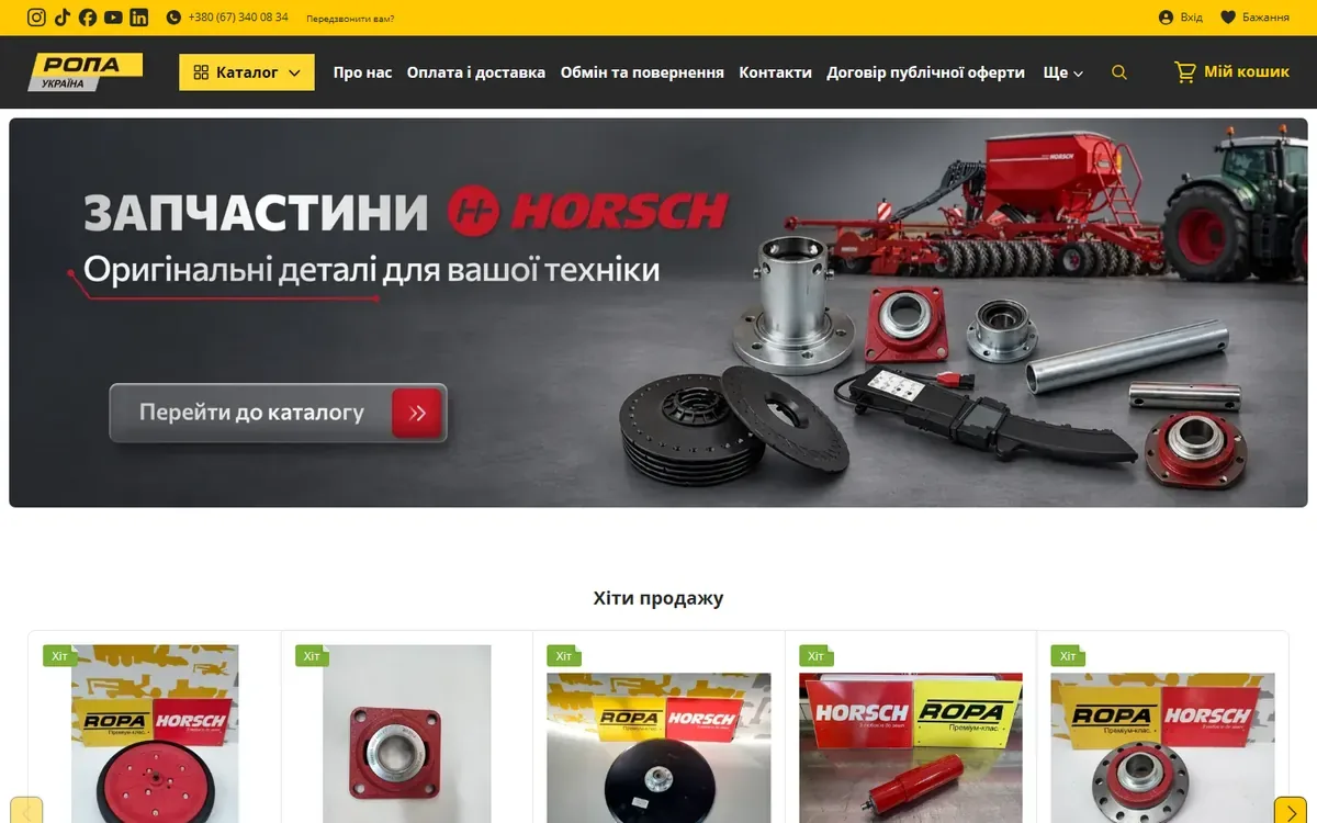 Магазин ROPA – головна сторінка